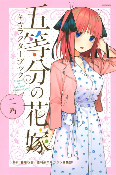 五等分の花嫁 122冊